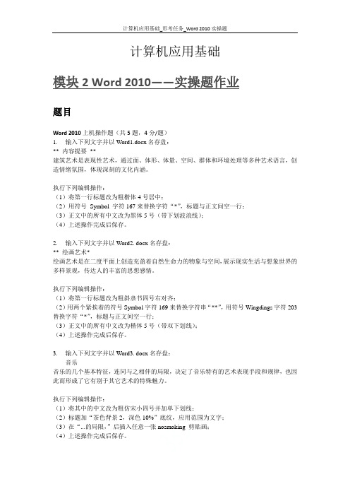 计算机应用基础_形考任务_Word 2010实操题