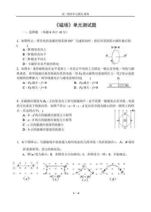 高二物理-磁场测试