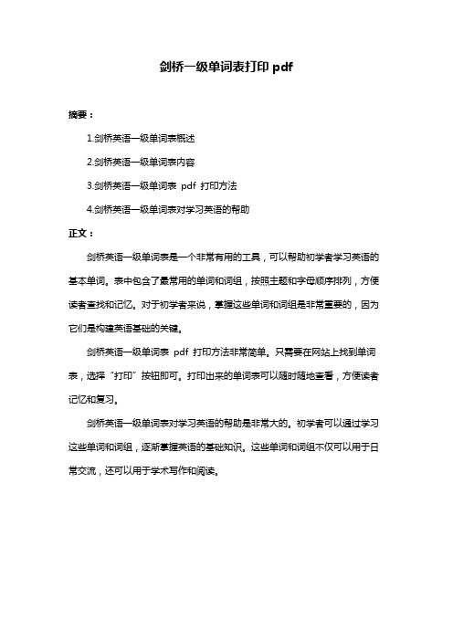 剑桥一级单词表打印pdf