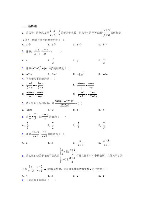 (常考题)人教版初中数学八年级数学上册第五单元《分式》检测题(含答案解析)(4)