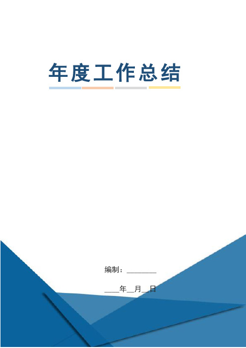 (安全生产总结)项目部全质量管理工作总结及工作计划