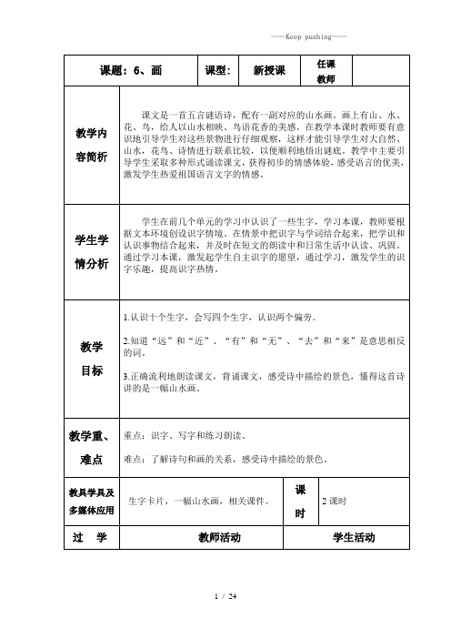 部编版一年级上册小学语文教案设计第五单元