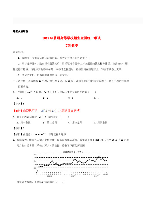 2017年普通高等学校招生全国统一考试数学试题文(全国卷3,含解析)