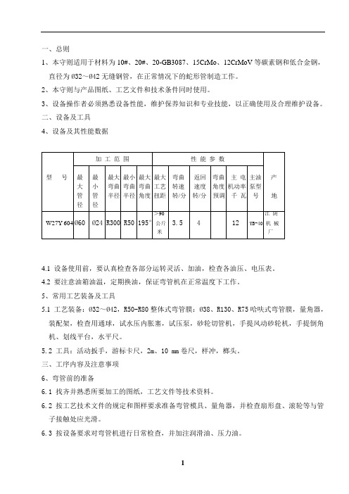 蛇形管工艺守则