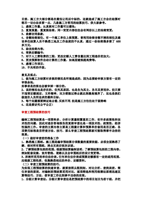 核对工程量注意事项