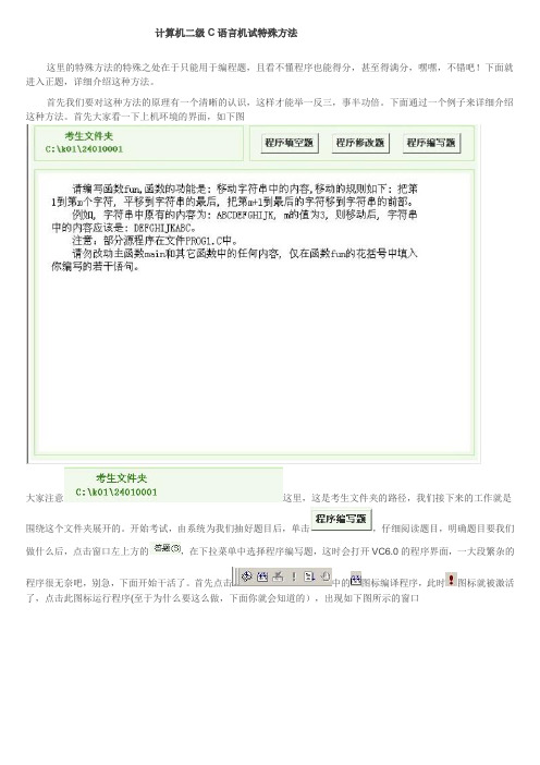 2014计算机二级C语言机试特殊方法