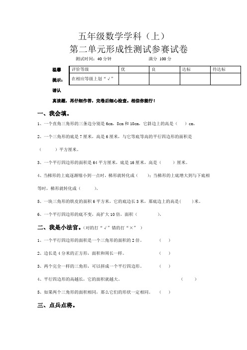 北师大版五年级上册数学第二单元测试试卷(北师大版)