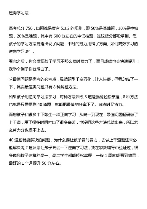 逆向学习法