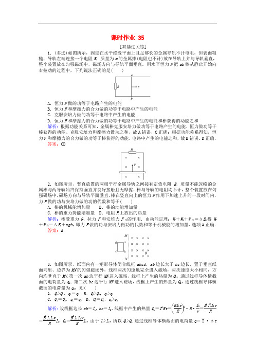2019届高考物理一轮作业+检测第十章电磁感应