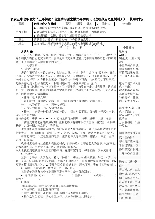 送杜少府之任蜀州导学案3