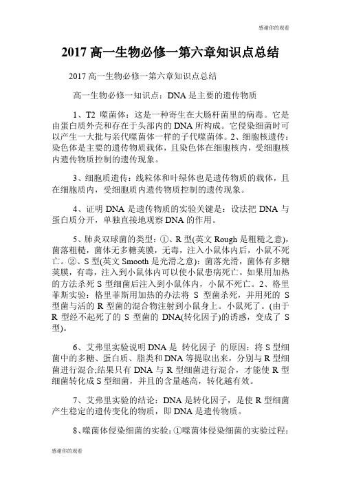 高一生物必修一第六章知识点总结.doc