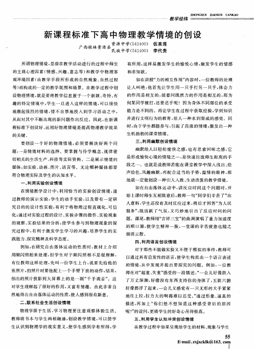 新课程标准下高中物理教学情境的创设