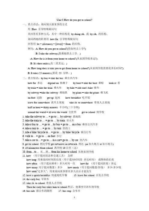 初一(七年级)下册英语知识点：unit3-unit4