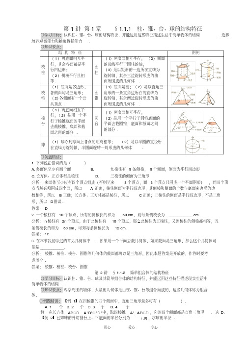 高中数学全部讲义素材新人教A版必修2