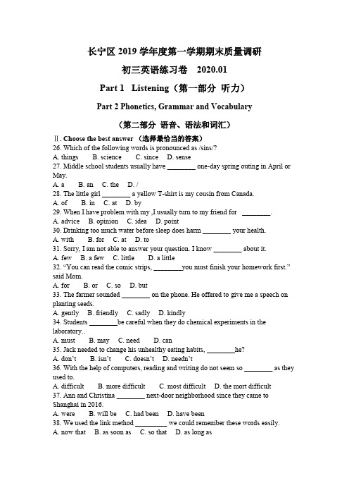 2019-2020学年上海市长宁、金山区初三第一学期英语一模期末考试卷(word版含答案)