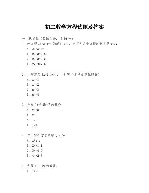 初二数学方程试题及答案