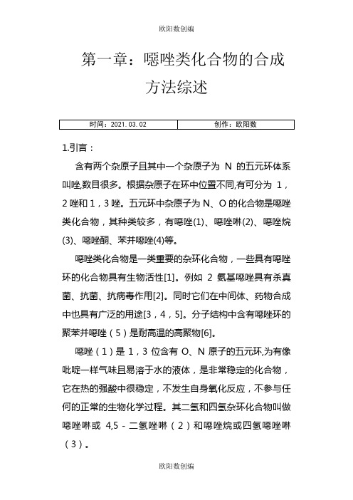 恶唑类化合物的合成方法综述之欧阳数创编