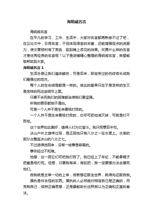 海明威名言