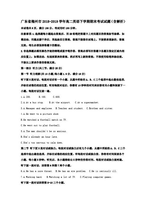广东省梅州市2018-2019学年高二英语下学期期末考试试题(含解析)