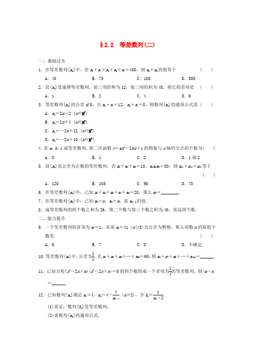 【步步高】高中数学 第二章 2.2(二)等差数列(二)基础过关训练 新人教A版必修5