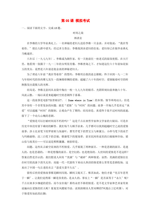 2021年高三语文一轮总复习(散文阅读鉴赏评价)第05课模拟考试(含解析)