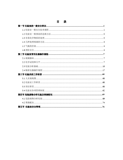 化验室管理手册新版最终版