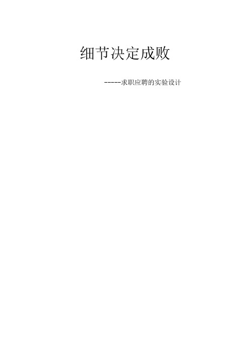 企业文化与公共礼仪——求职面试技巧