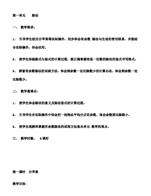 新北师大版二年级下册数学教案含教学反思同名