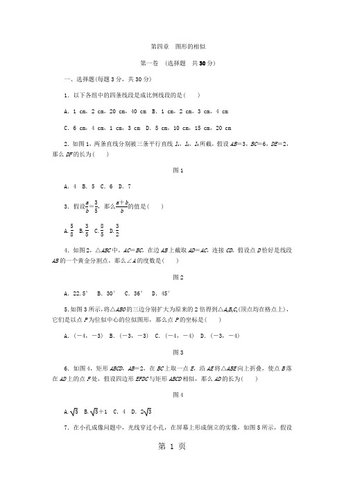 北师大版九年级数学上册第四章  图形的相似单元测试