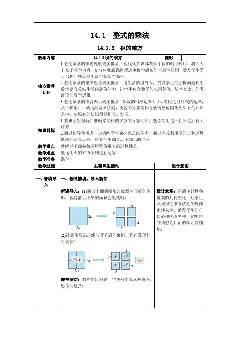 积的乘方 教案     2023--2024学年人教版八年级数学上册