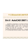 2007 CAD基础教程