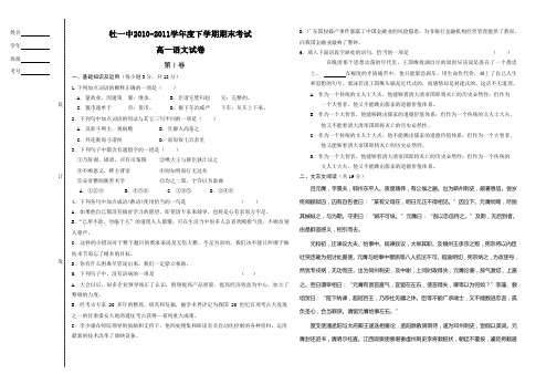 黑龙江省牡丹江一中10高一下学期期末考试语文