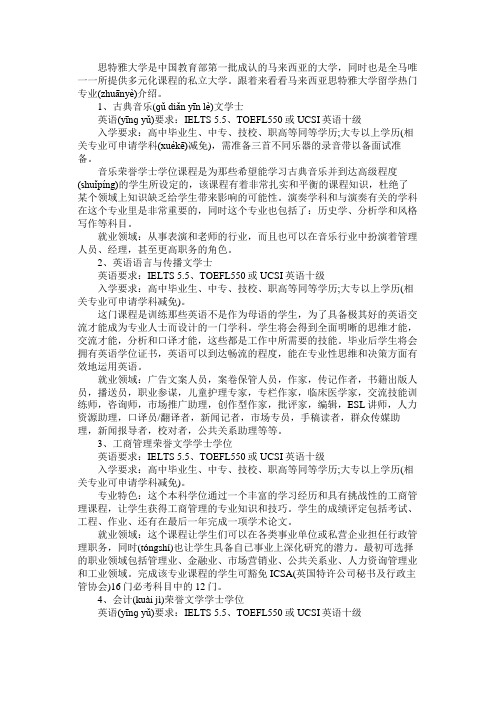 马来西亚思特雅大学留学热门专业介绍