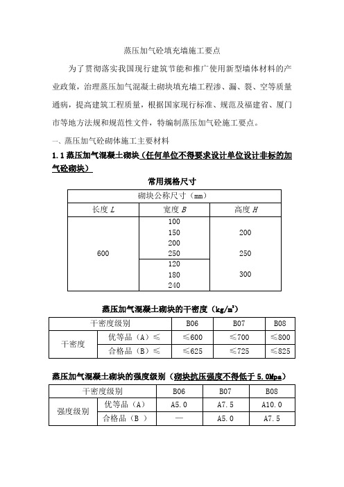 加气砼施工要点