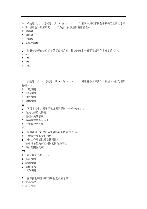 四川大学《审计学1140》17春在线作业1