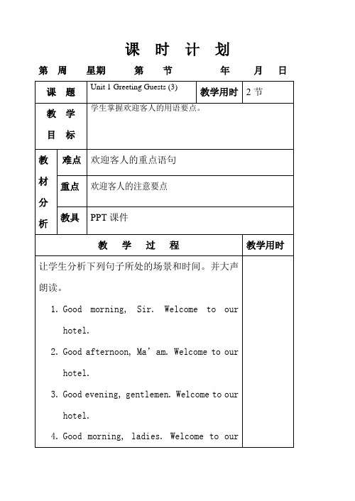 酒店英语Unit1-3电子教案