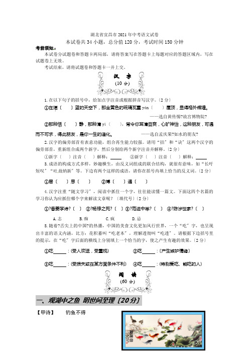 2021年湖北省宜昌市中考语文试题(含答案)