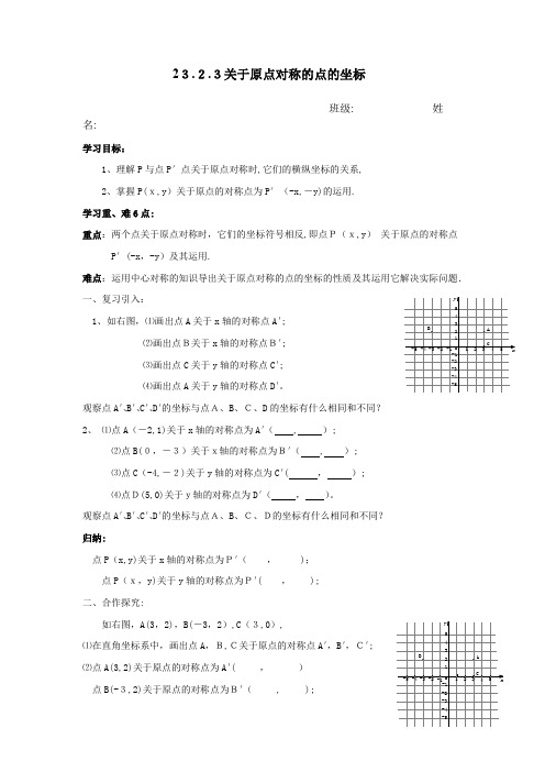 关于原点对称的点的坐标-【通用,经典教育教学资料】