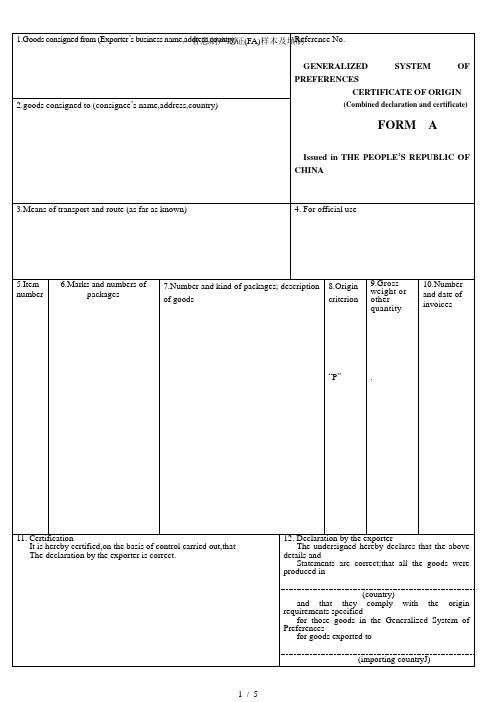 普惠制产地证(FA)样本及填制