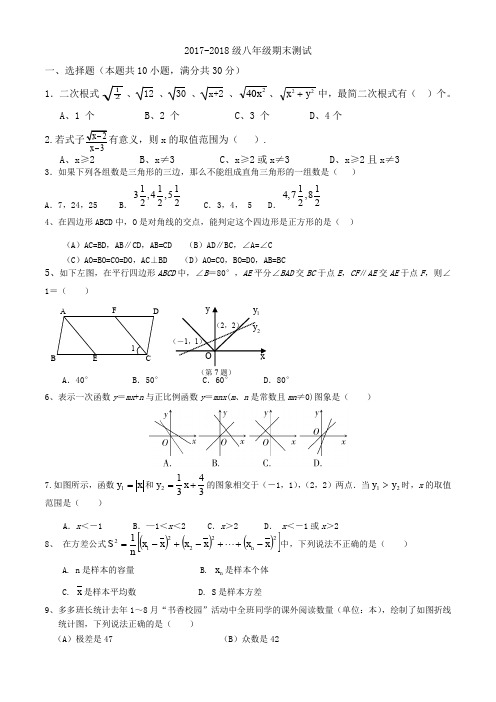 2018年八年级下册数学期末试卷及答案(新人教版) - 副本