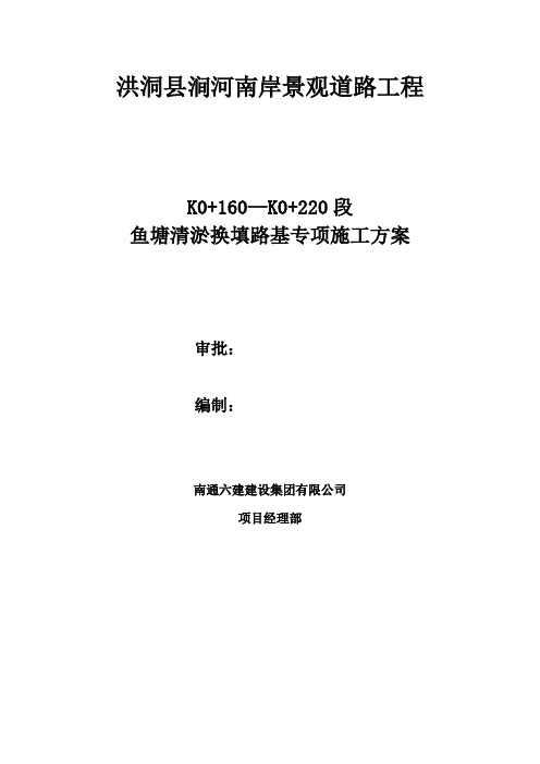 鱼塘抽水清淤换填路基处理施工方案 - 副本