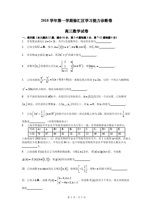 2019届徐汇区高三数学及英语一模试题及答案