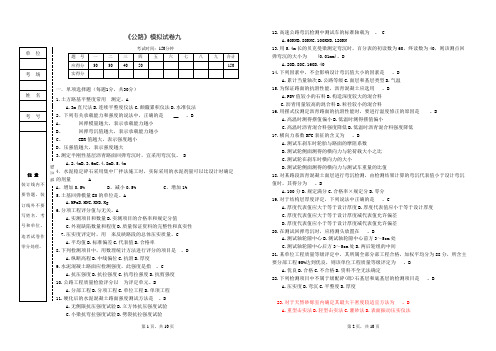 《公路》模拟试卷9