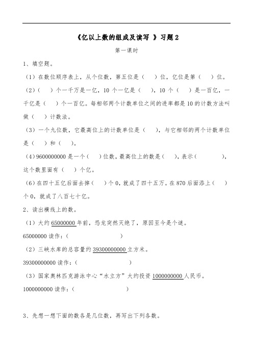 四年级数学下册试题  一课一练《亿以内数的组成及读写 》习题2-苏教版(无答案)