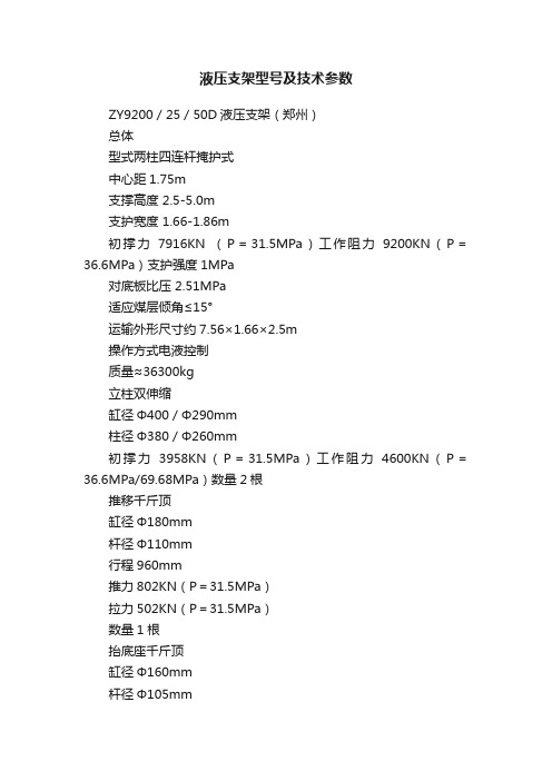 液压支架型号及技术参数