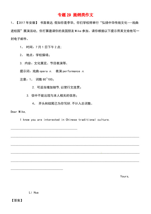 中考英语试题分项版解析汇编(第01期)专题29提纲类作文(含解析)