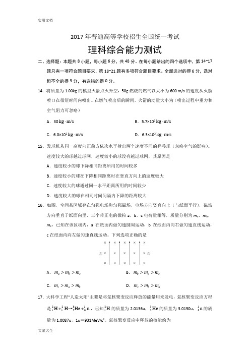 2017年高考全国卷1、2、3卷物理部分及问题详解