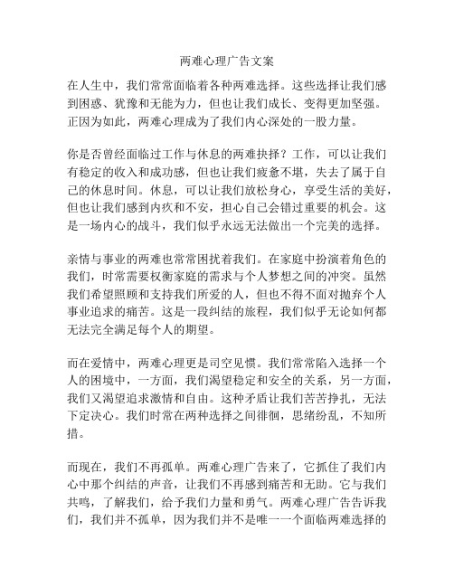 两难心理广告文案