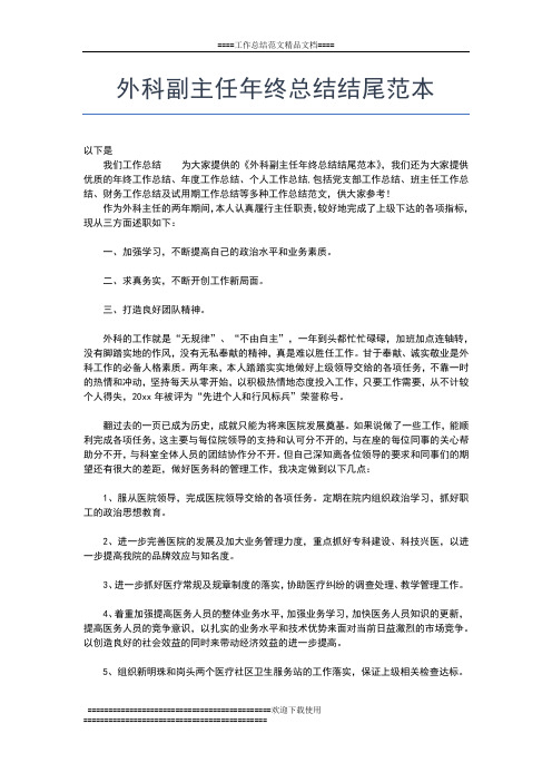 2019年最新县人口计生局年终工作总结报告工作总结文档【五篇】