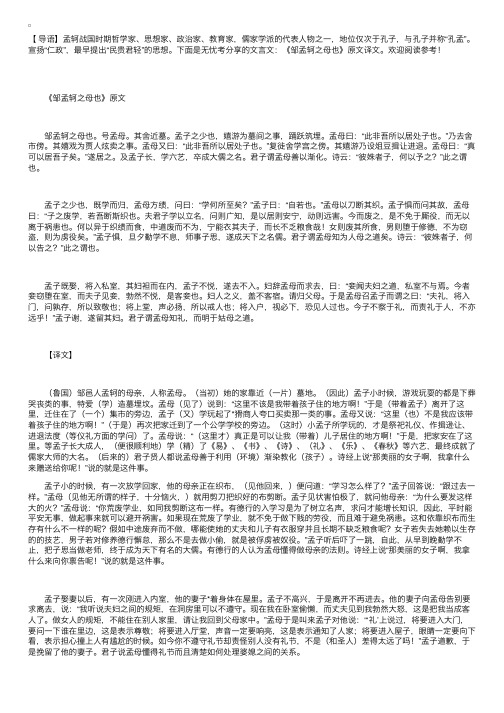 文言文：《邹孟轲之母也》原文译文